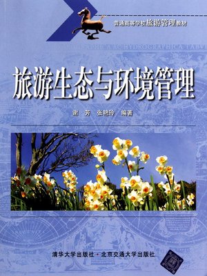 cover image of 旅游生态与环境管理 (Tourism Ecology and Environment Management)